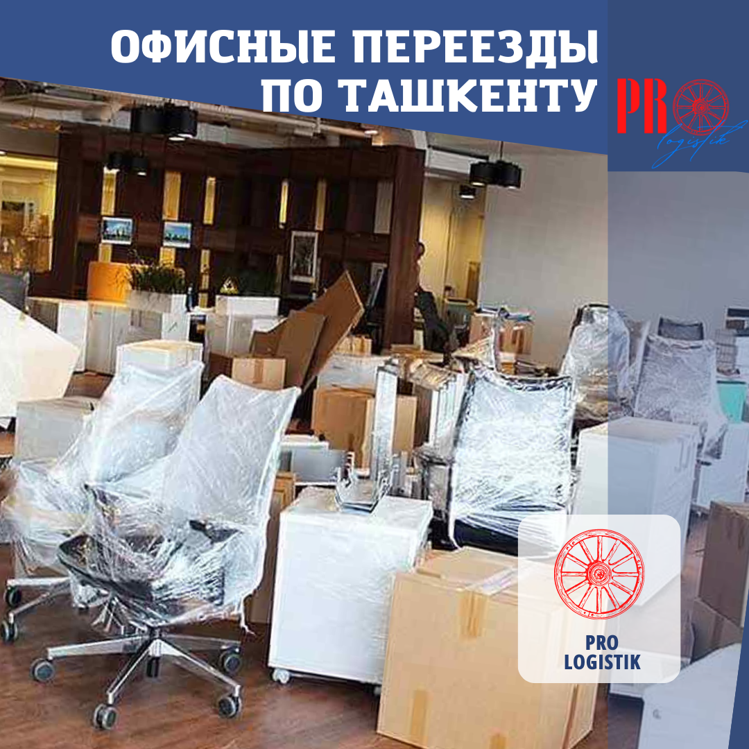 переезд офиса, переезд, офисный переезд, квартирный переезд, упаковка в офисе