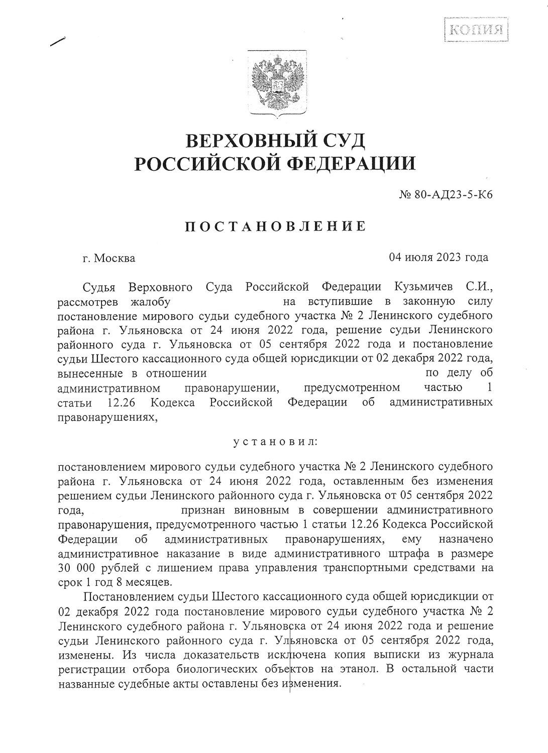 страница с текстом, решение суда, суды российской федерации, пленум верховного суда, кодекс российской федерации об административных правонарушениях