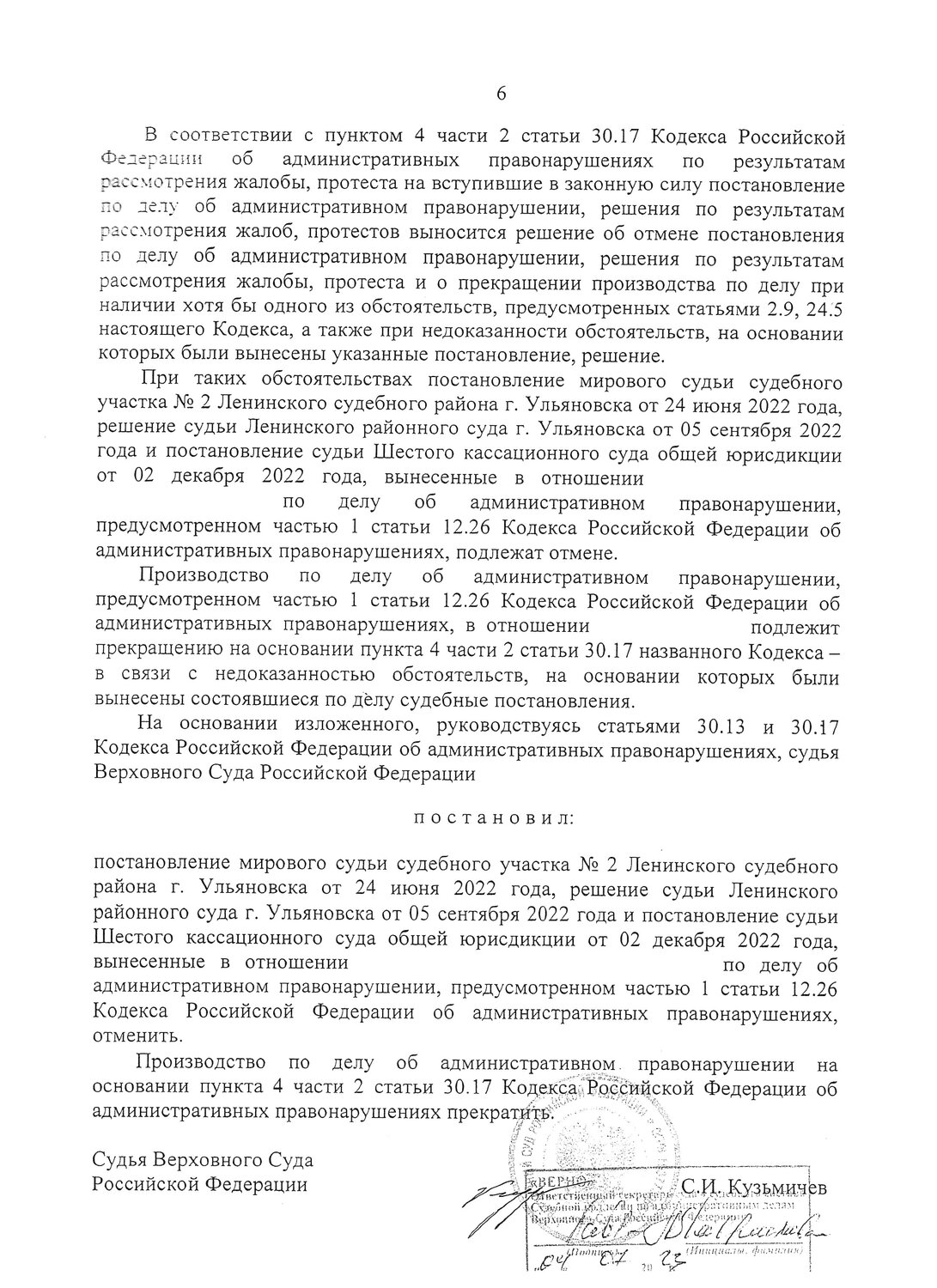 страница с текстом, решение суда, текст, постановление суда, судебное решение