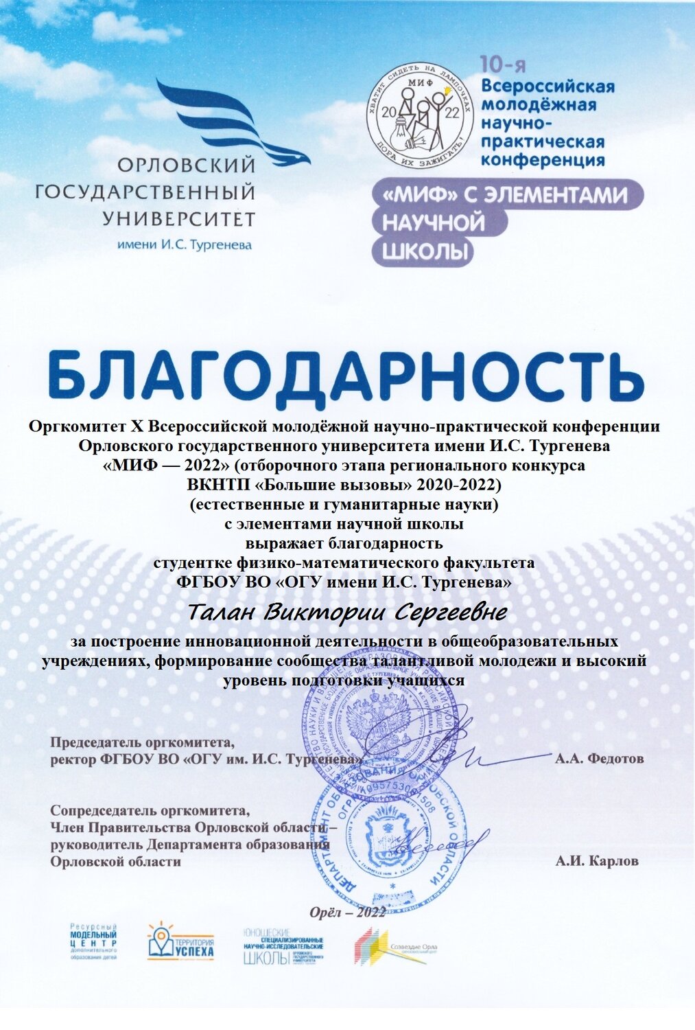 благодарность, всероссийский конкурс, научно практическая конференция, открытый конкурс, благодарственное письмо