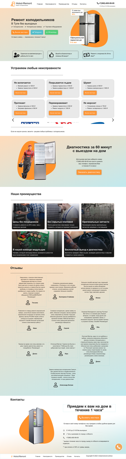 готовые лендинги, сервис, услуги, веб дизайн, торговый дом