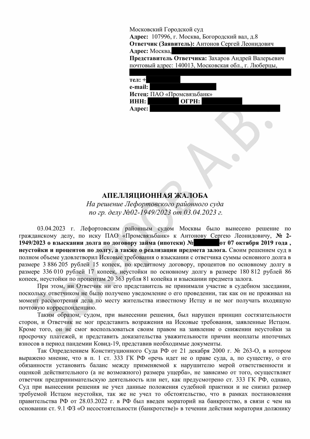 страница с текстом, исковые заявления, образец ходатайство, исковое заявление, образцы претензий