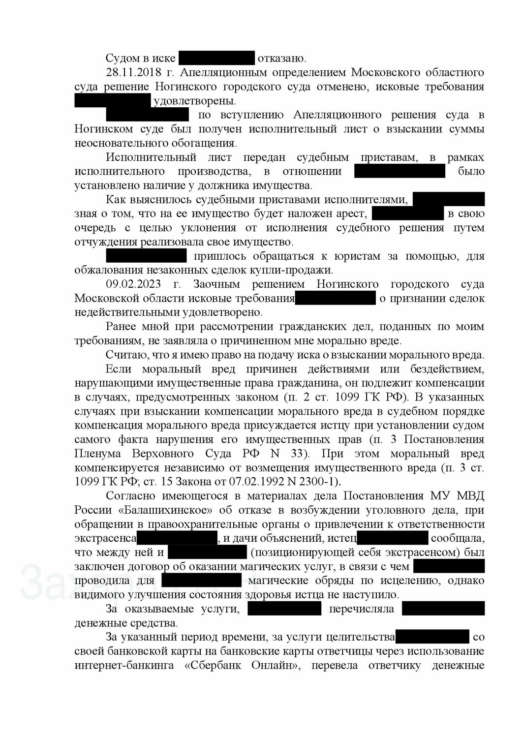решение суда, страница с текстом, судебное решение, ст 111 ук рф, взыскание