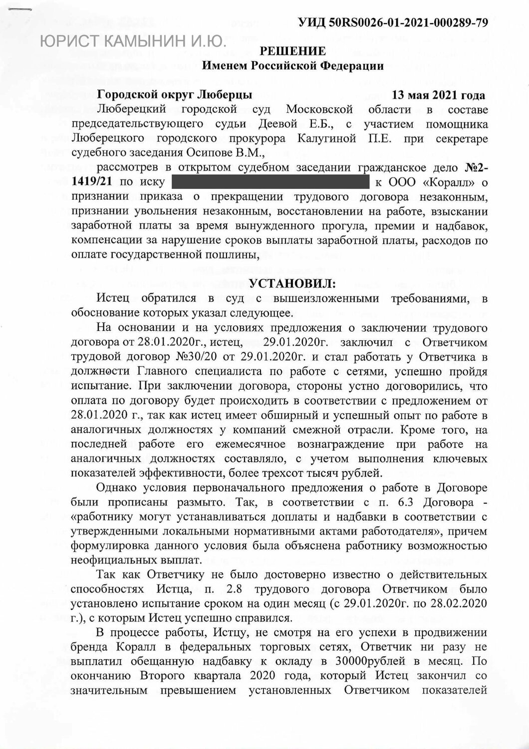 Помощь юристов с восстановлением на работе