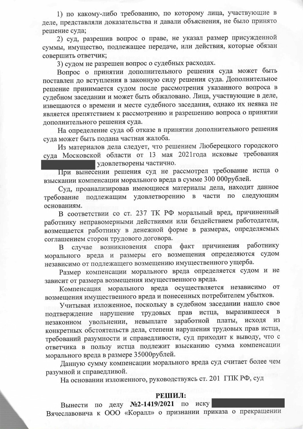 Взыскание ущерба с работадателя