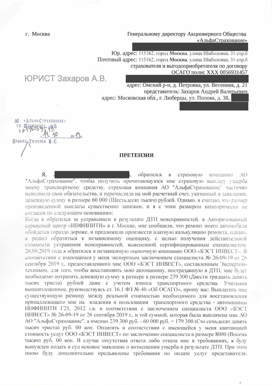 страница с текстом, образец претензии, жалоба, заявления, претензия