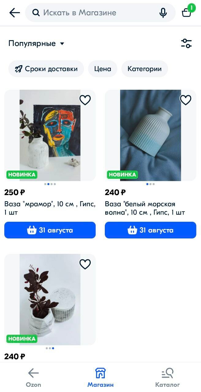 скриншот, промокод, товар, промокод на скидку, поставщик