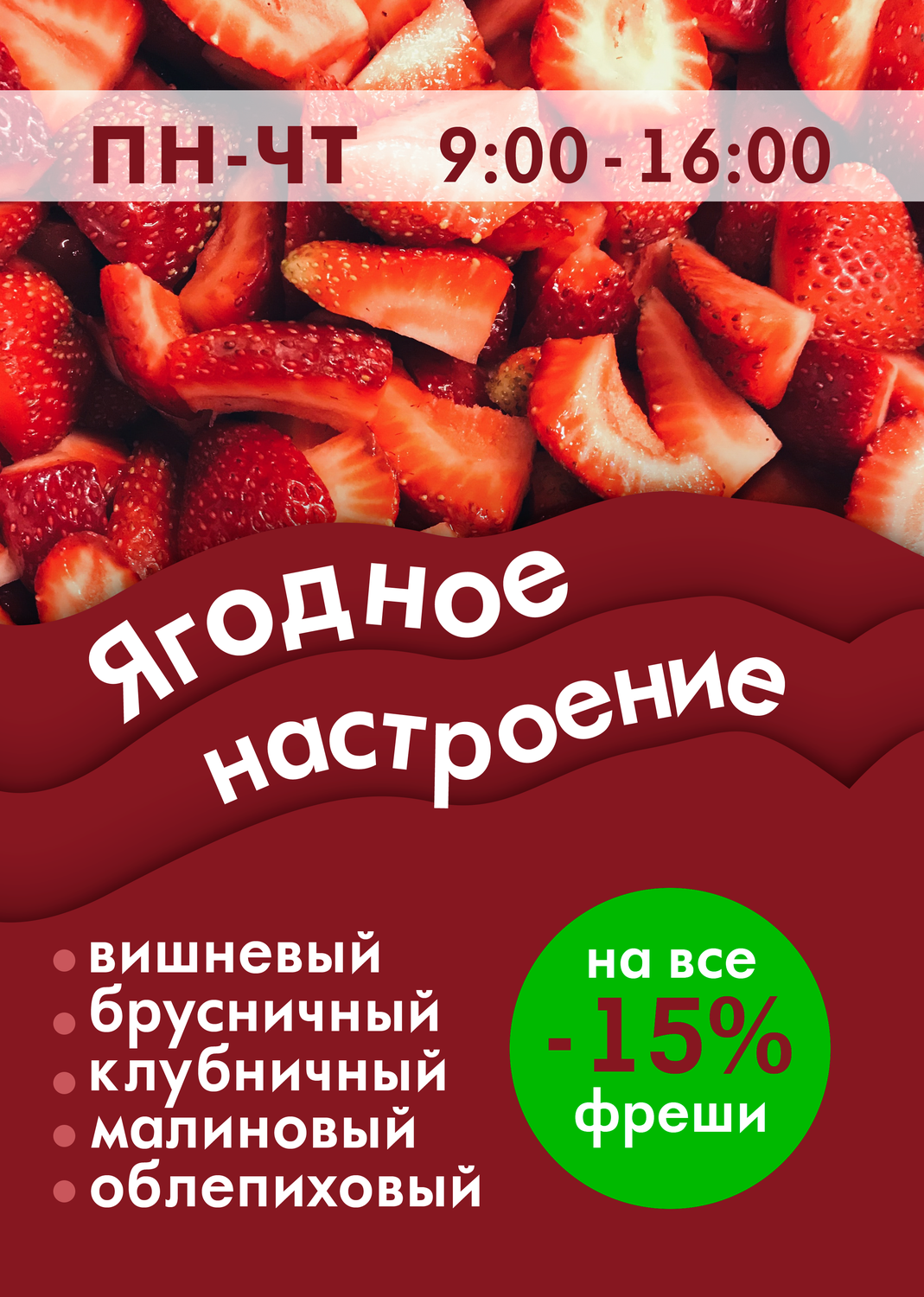 клубничного настроения, клубничная, фрукты и ягоды, ягода клубника, клубника