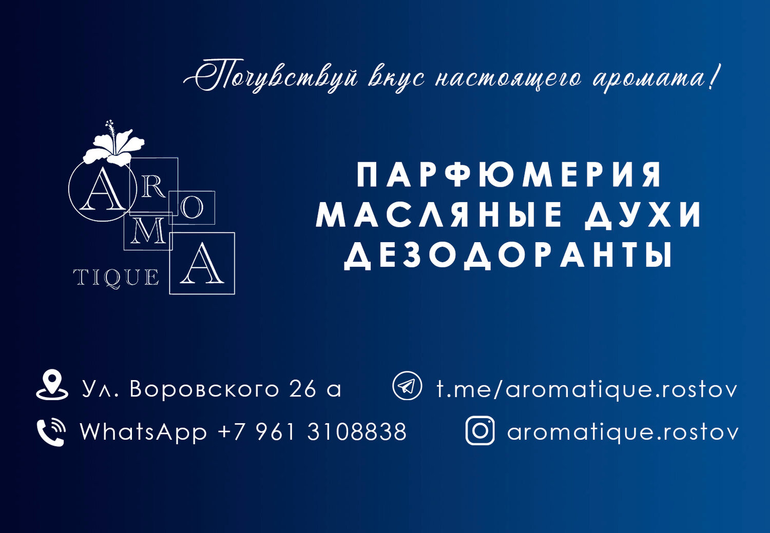 аромат, парфюмерия, парфюм, масляная парфюмерия, духи