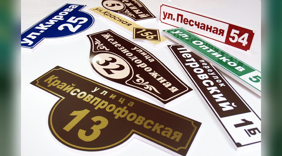 таблички из пластика, адресная табличка на дом, табличка для дома, пластиковые таблички, табличка с адресом на дом