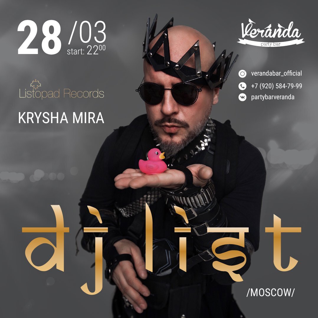 мужчина, человек, андрей данилко, диджей, исполнители