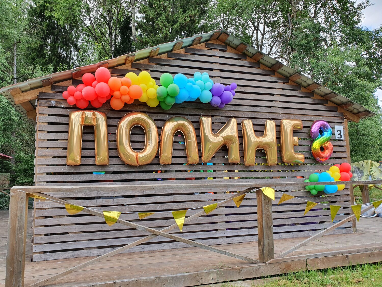 детский праздник, девочка, зона отдыха, база отдыха, праздник день рождения