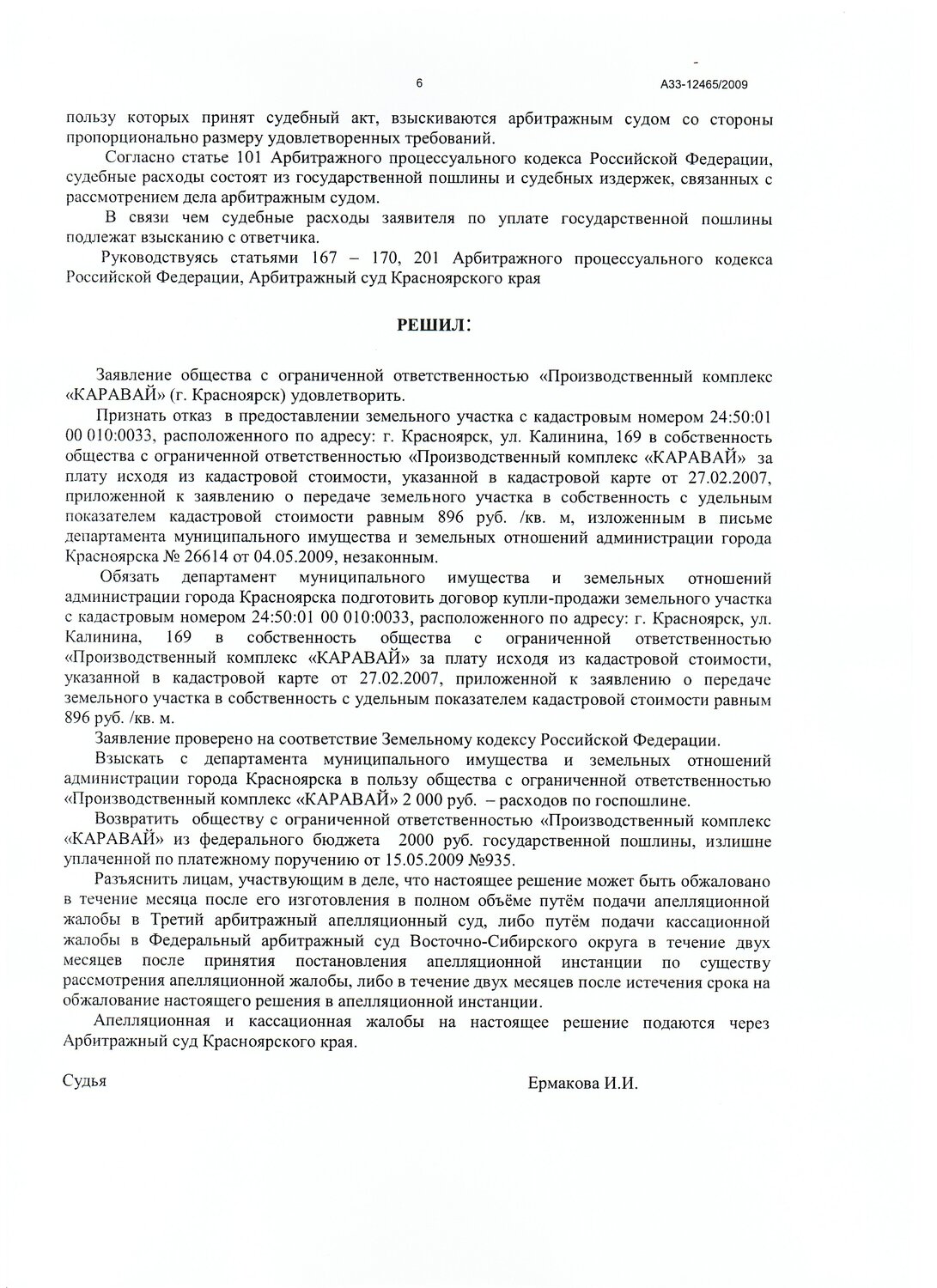 страница с текстом, решение суда, образец, судебное решение, заявление