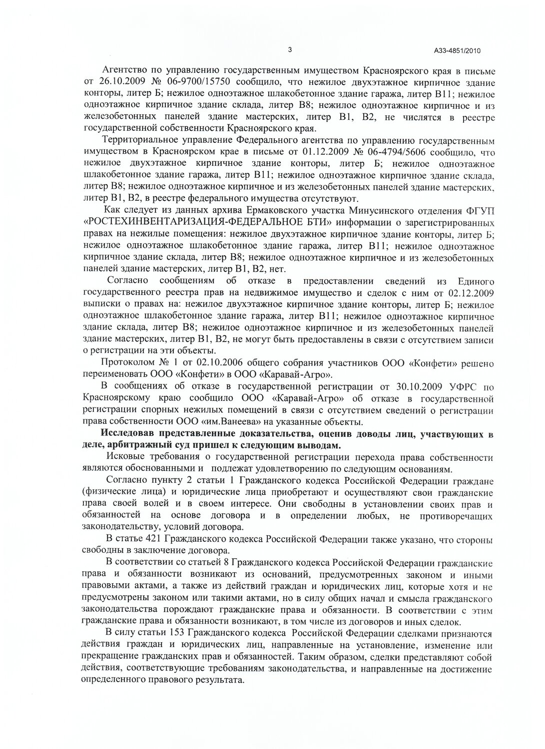 страница с текстом, текст, учебная работа, утверждение, решение суда