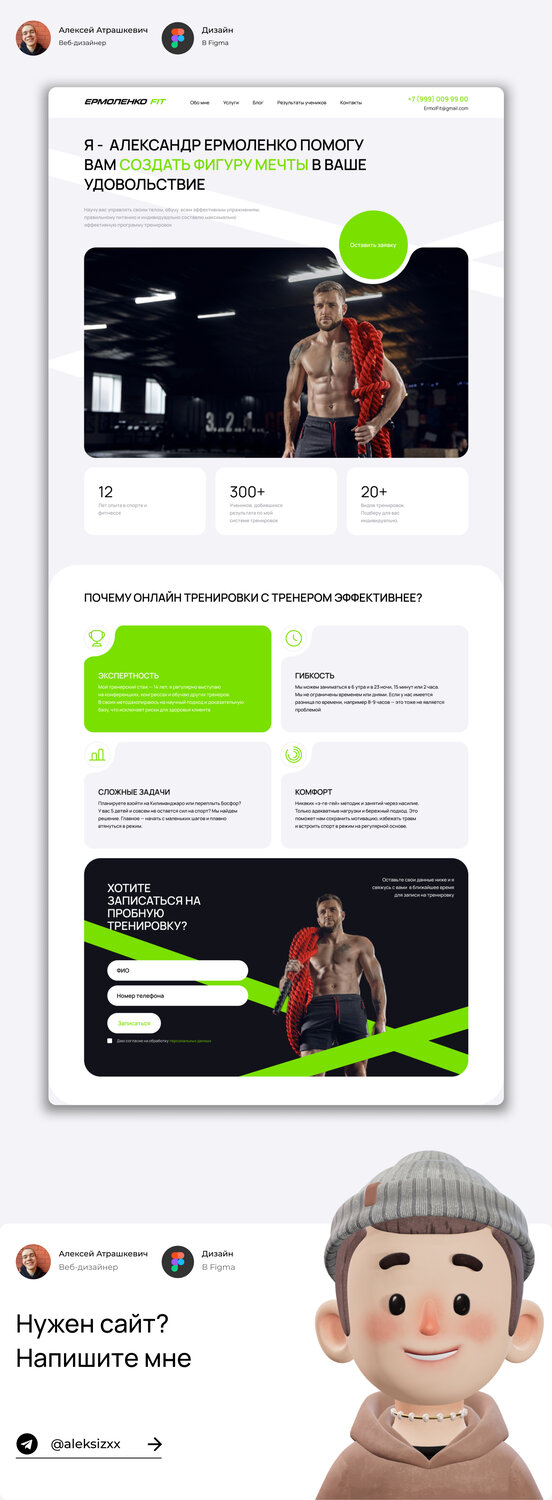 фон фитнес, дизайн веб, лендинг, фитнес, дизайн