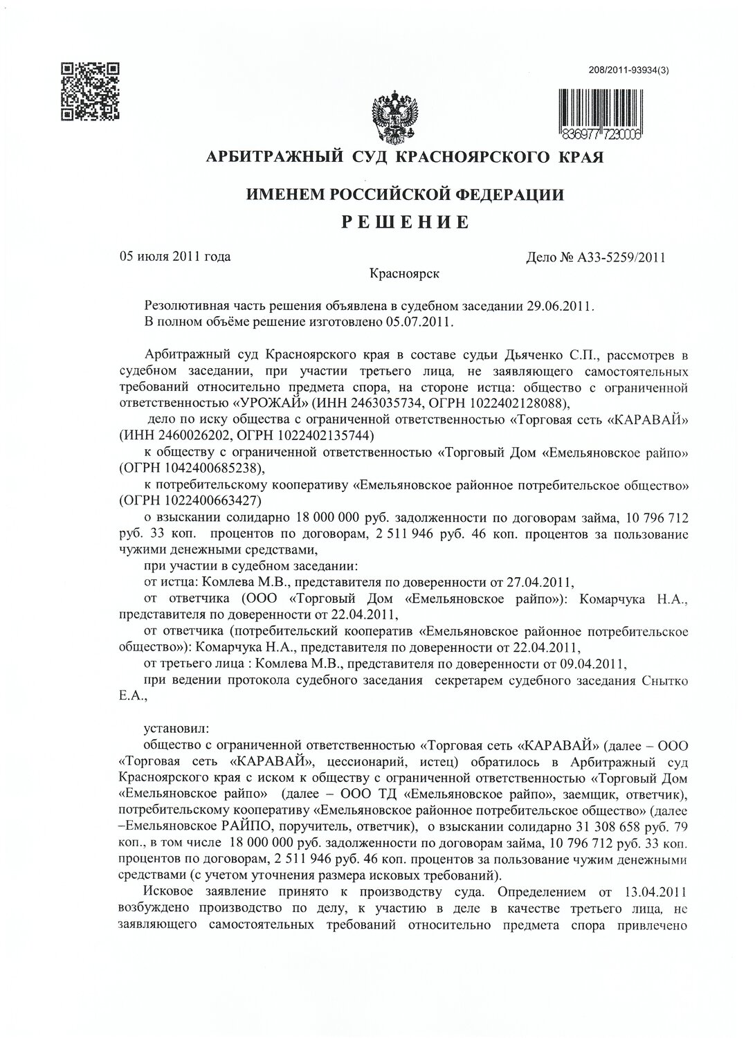 страница с текстом, решение арбитражного суда, определение арбитражного суда, решение суда, арбитражный суд