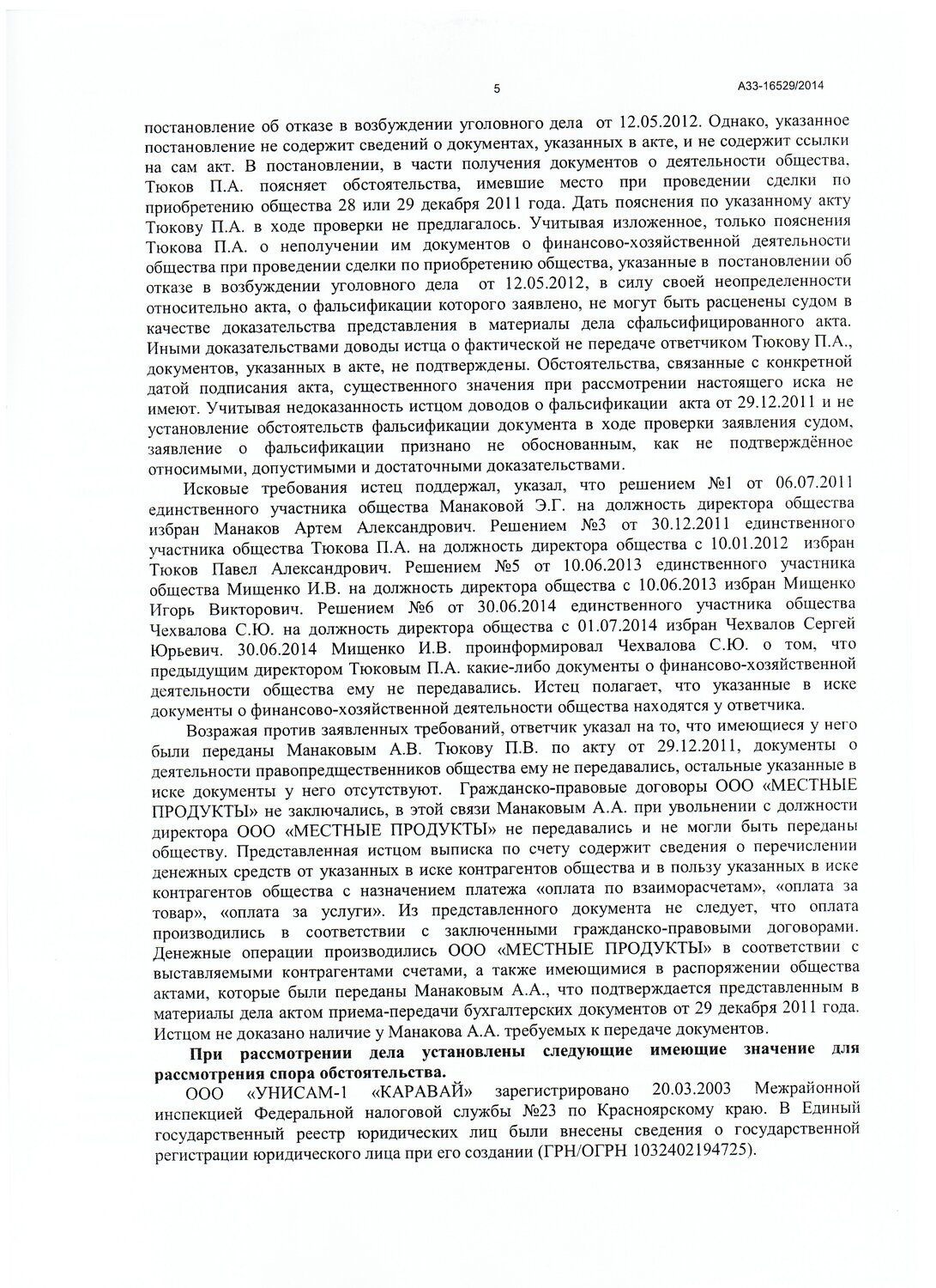 страница с текстом, текст, решение суда, должностное лицо, методическое пособие