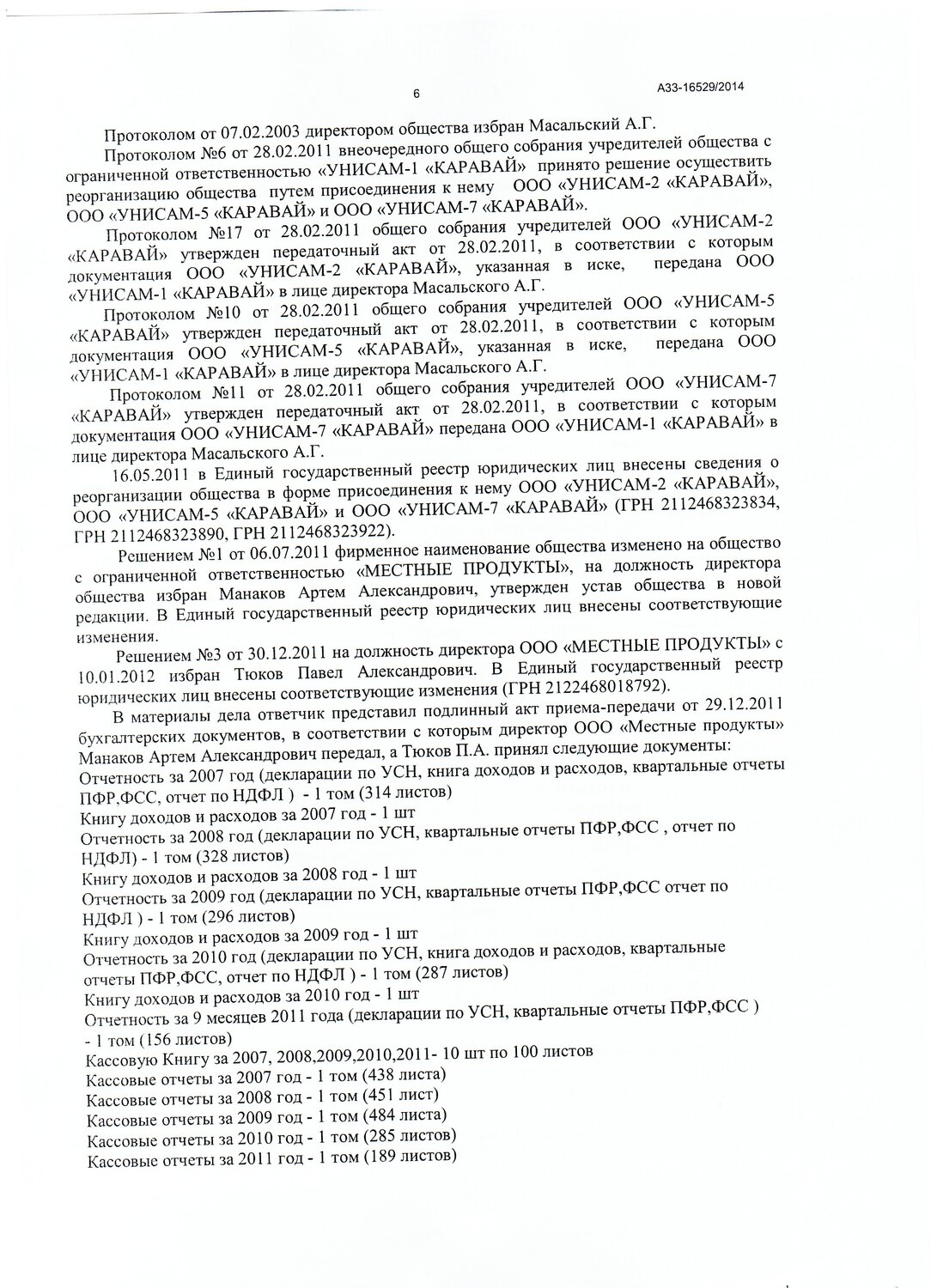 страница с текстом, текст, решение суда, решение, документы