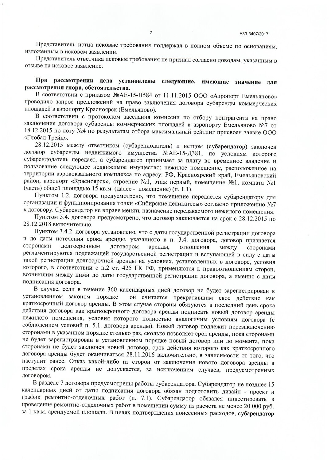 страница с текстом, образец договора, текст, договор, образец договора дарения