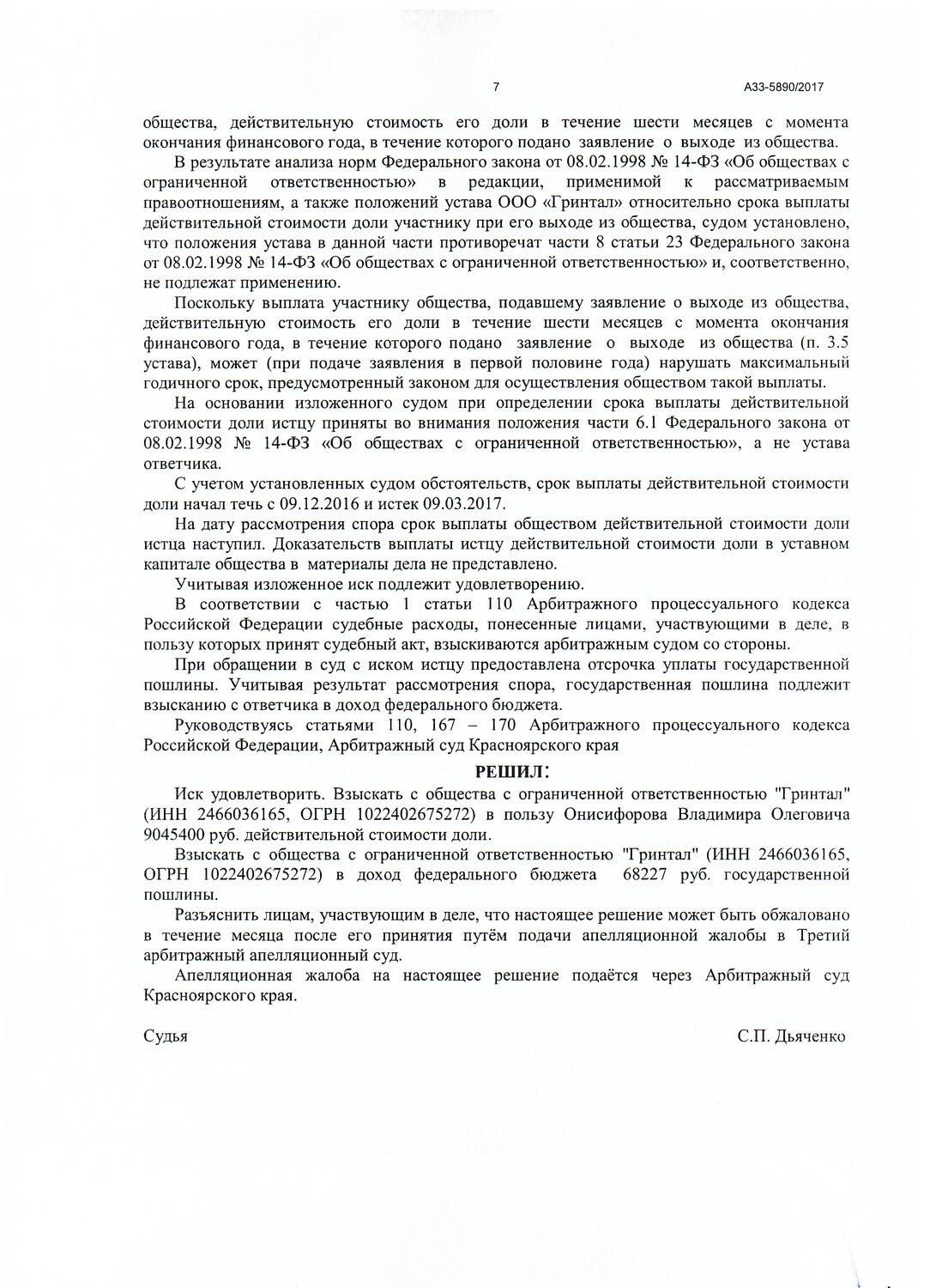 страница с текстом, решение суда, судебное решение, решение мирового судьи, образец договора