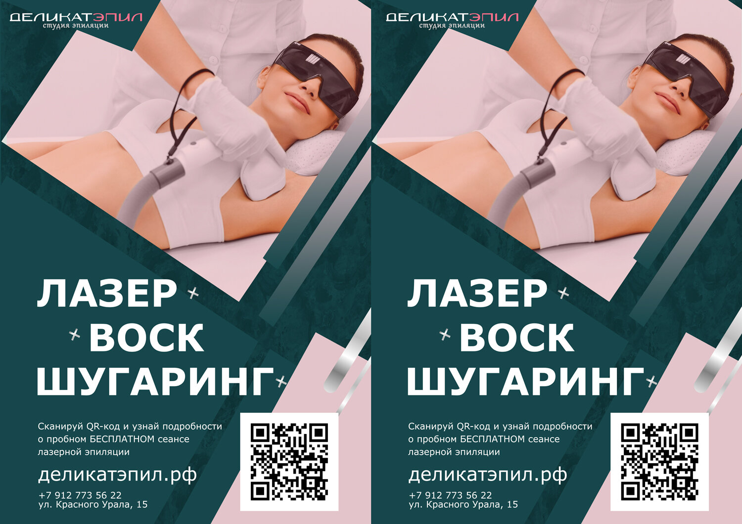 эпиляция лазером, лазерная эпиляция, акция лазерная эпиляция, лазерная депиляция, восковая депиляция