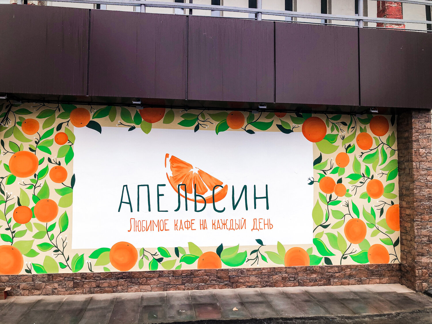 апельсин, мандарин, кафе апельсин, апельсинка, реклама вывеска