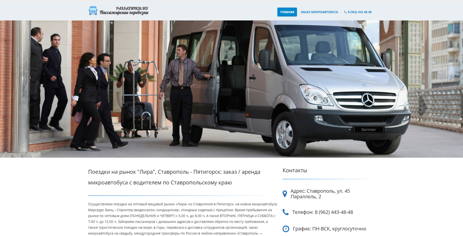 mercedes-benz sprinter, микроавтобус мерседес, микроавтобус, микроавтобус mercedes, пассажирские перевозки