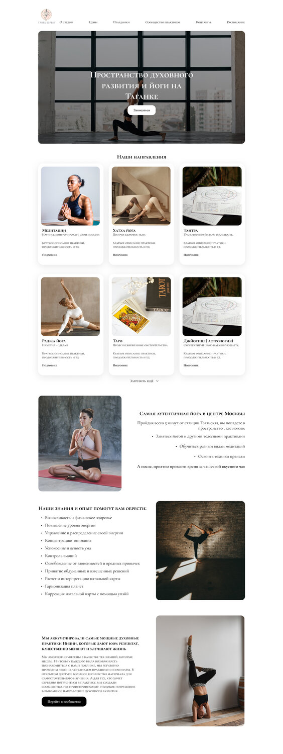 студия йоги, йога, йога студия, йога фитнес, веб дизайн