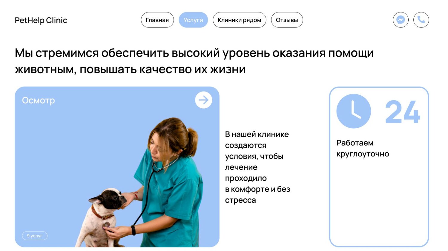 ветеринарная клиника, ветеринары, ветеринарная помощь, врач ветеринар, профессия ветеринар