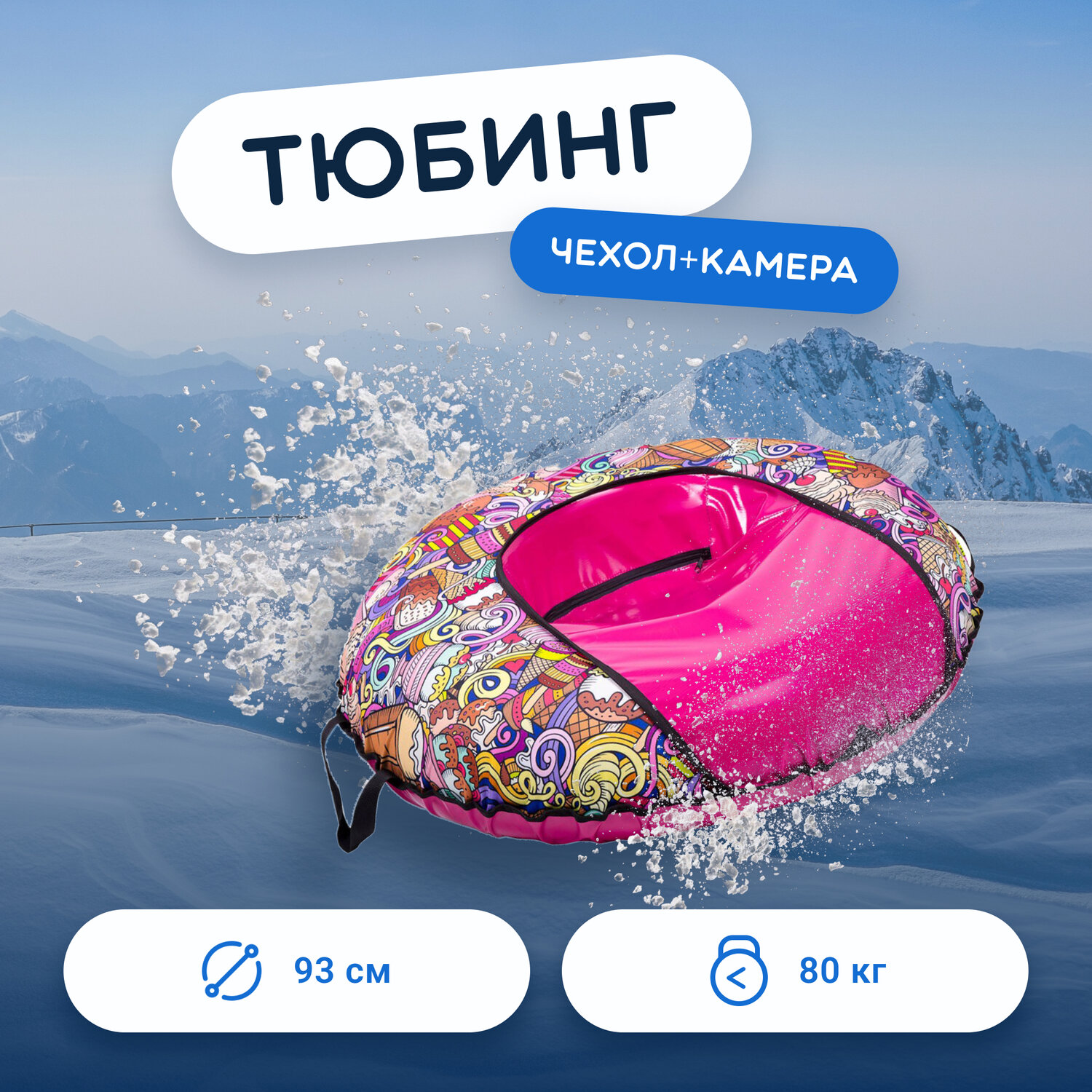 тюбинг ватрушка, тюбинг, тюбинг 100 см, тюбинг 120 см, тюбинг ника