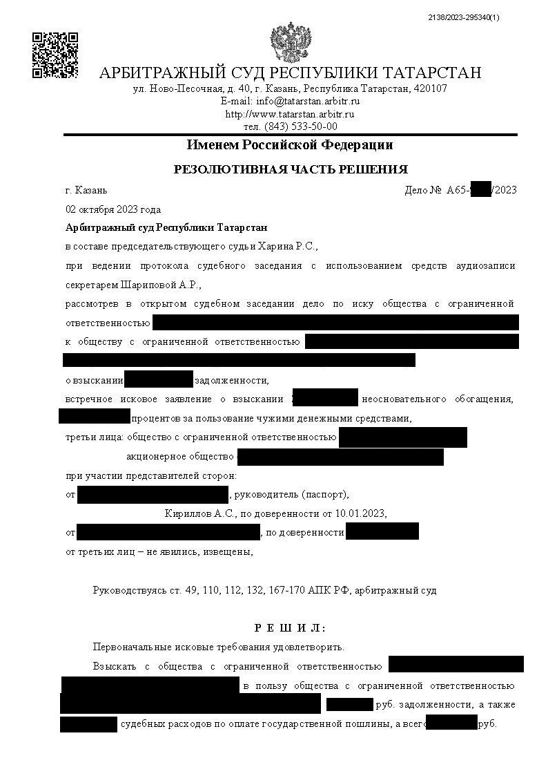 страница с текстом, решение суда, судебное решение, образец договора, образец
