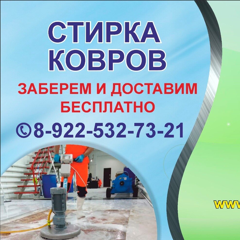 Химчистик