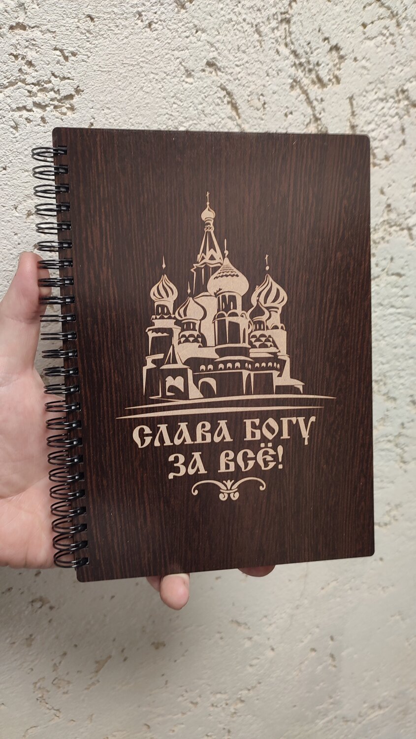 деревянный блокнот, блокнот, блокнот из дерева, блокнот с деревянной обложкой, блокнот с гравировкой