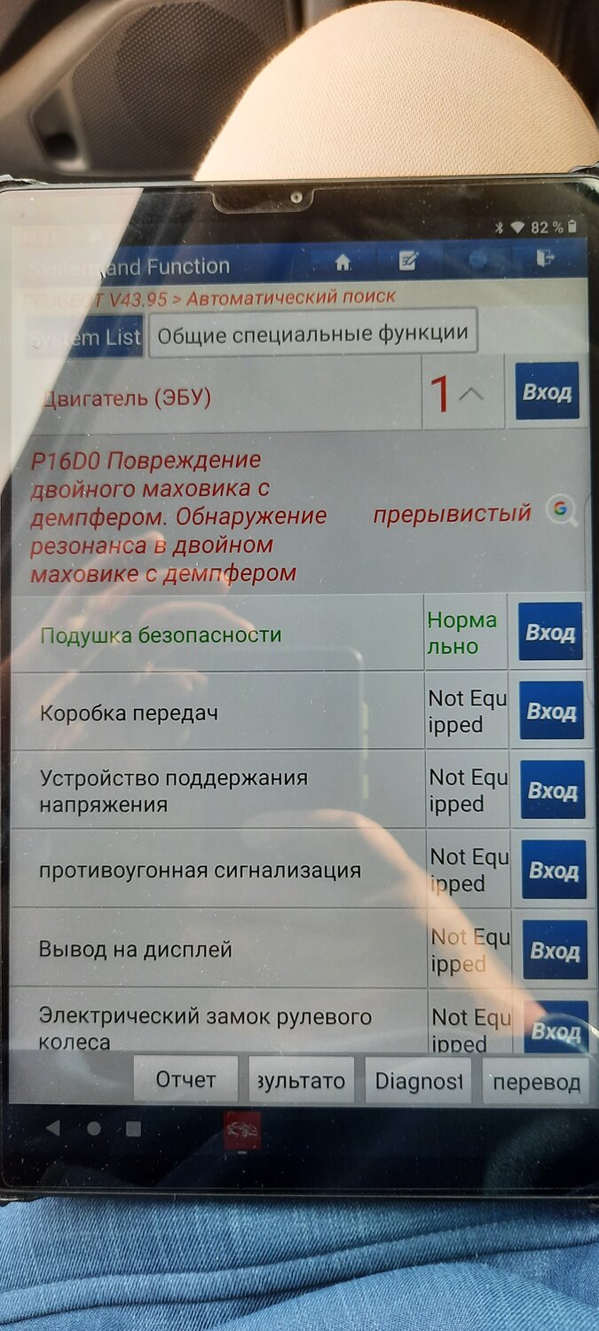 ошибка, экран телефона, ошибка системы, осмотр авто, осмотр автомобиля