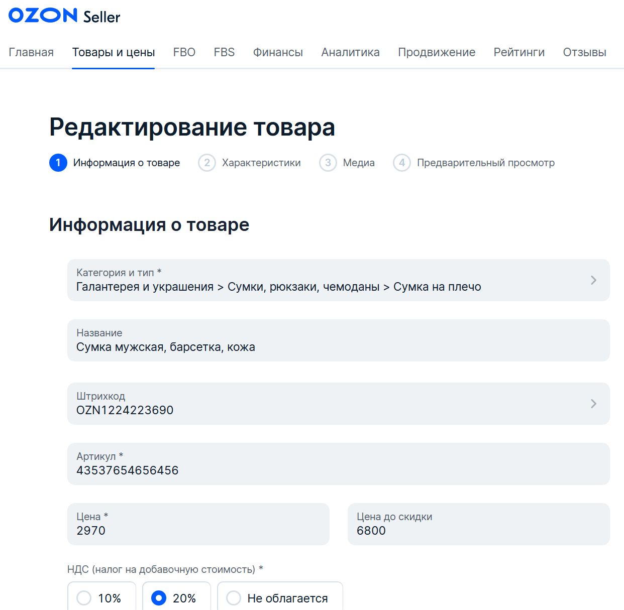 экран телефона, карточка товара, карточка товара на озон, регистрация, товары на озон