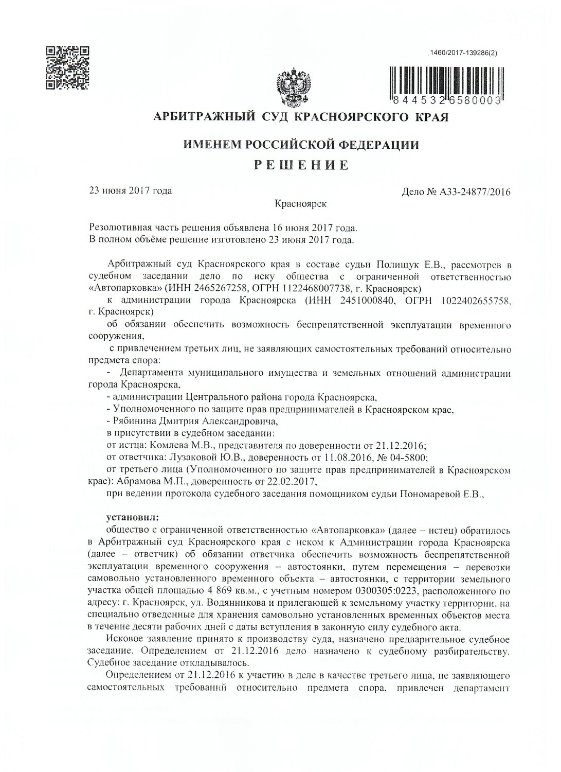 страница с текстом, решение арбитражного суда, решение суда, определение арбитражного суда, арбитражный суд г москвы