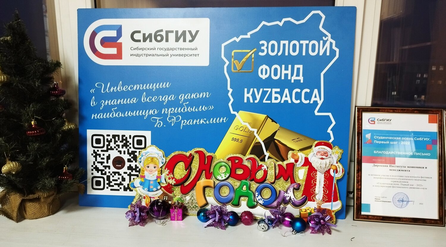 малый и средний бизнес, финансовая грамотность, с новым годом, главный приз, сибирский государственный университет