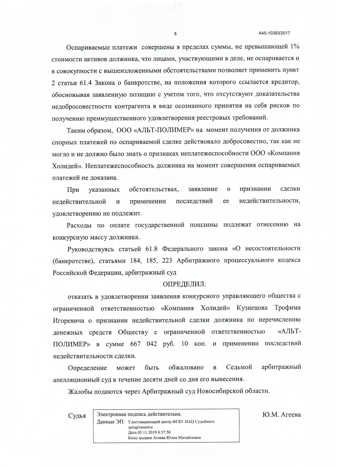 страница с текстом, образец, учебная работа, суд определение, ответственность юридического лица