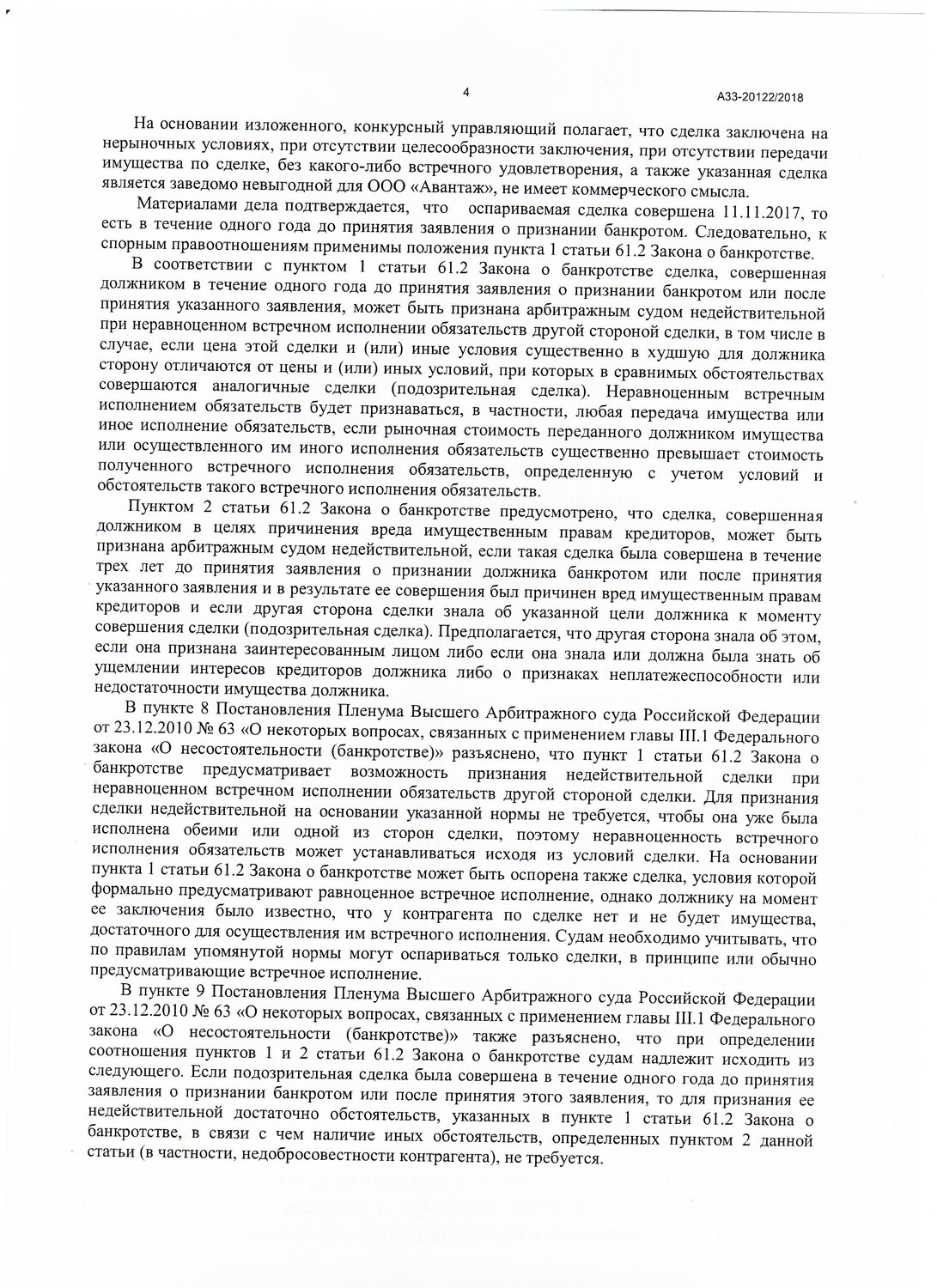страница с текстом, текст, решение суда, учебная работа, реферат по теме