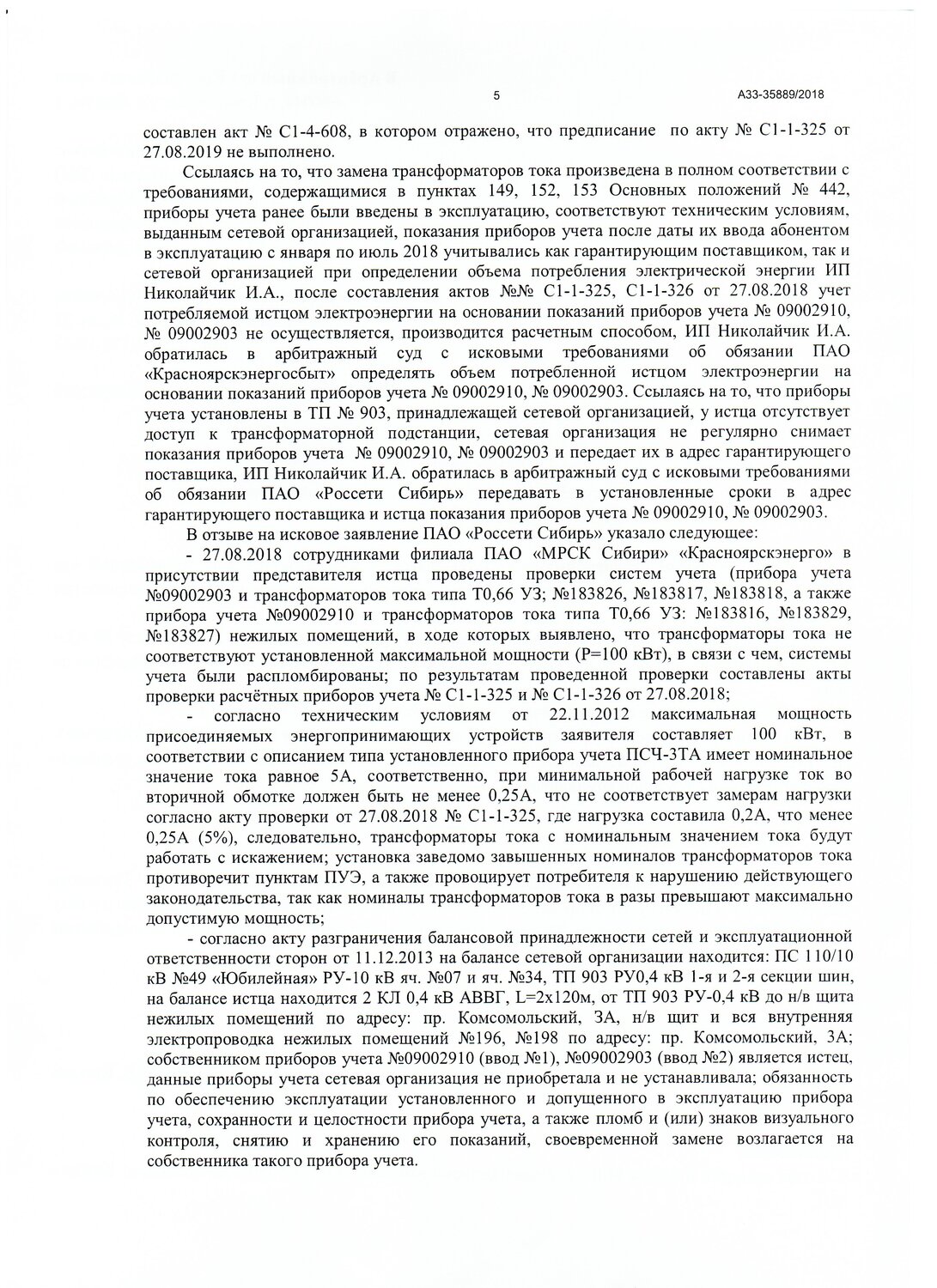 страница с текстом, текст, решение суда, судебная практика, реферат на тему