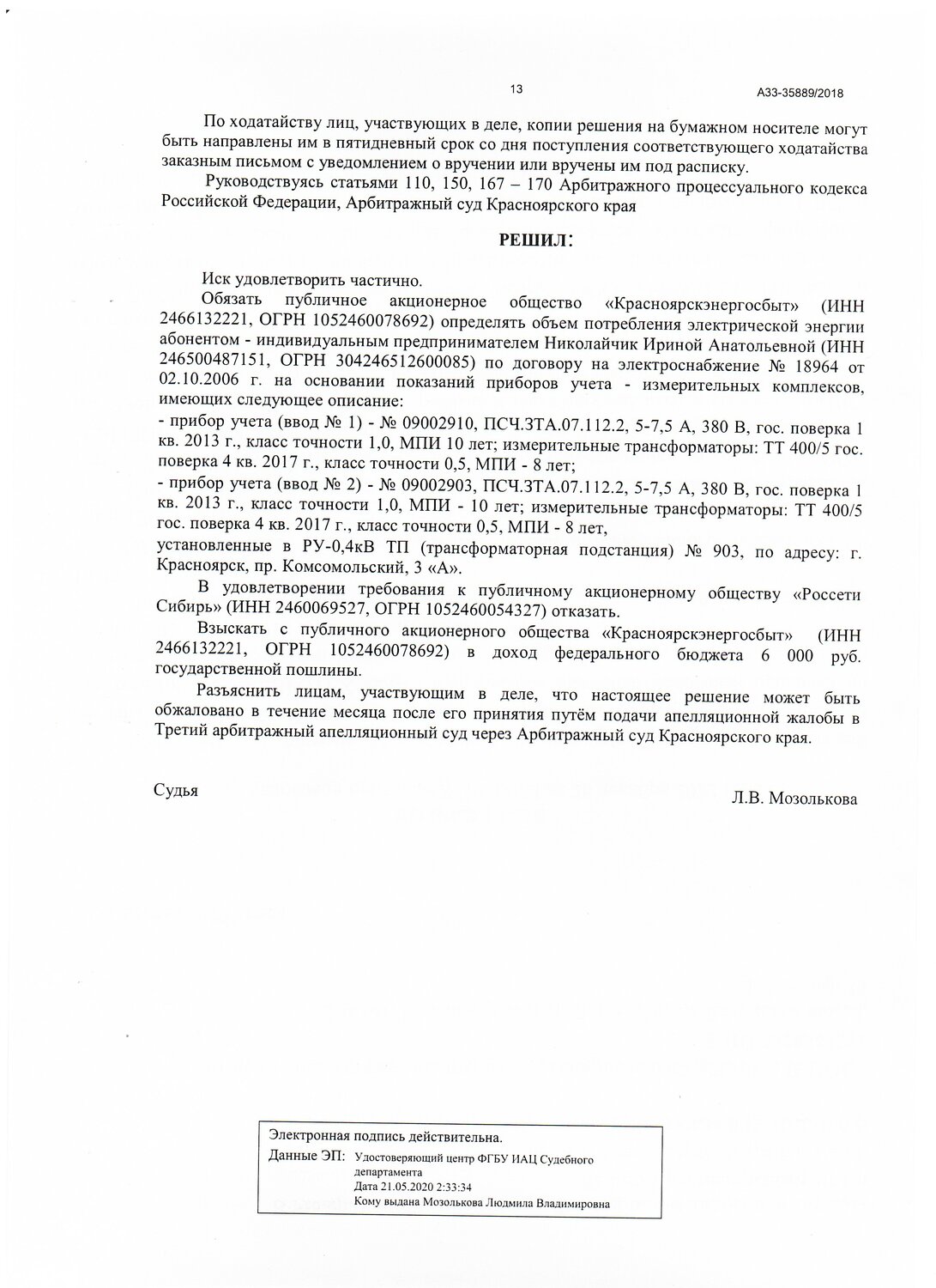 страница с текстом, текст, решение суда, решение мирового судьи, решение