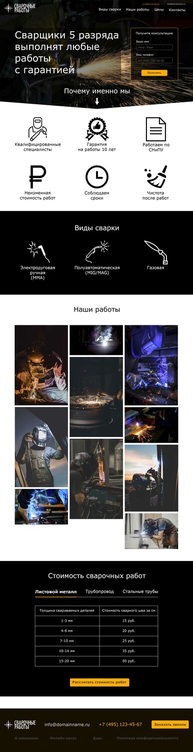сварочные работы, сварка, дуговая сварка, аргонная сварка, ручная дуговая сварка