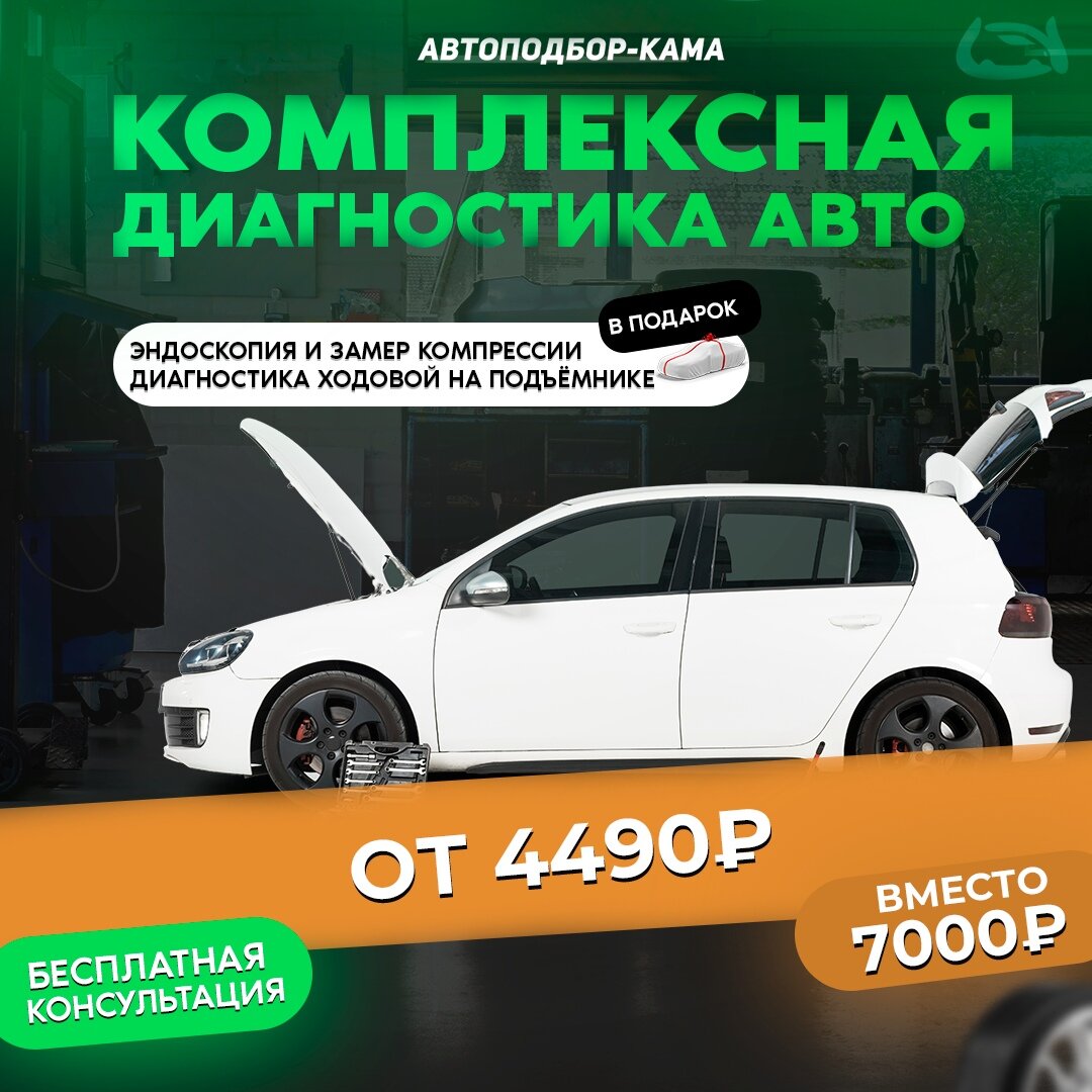авто, volkswagen golf, автодиагностика, выкуп авто, автоэлектрик диагност
