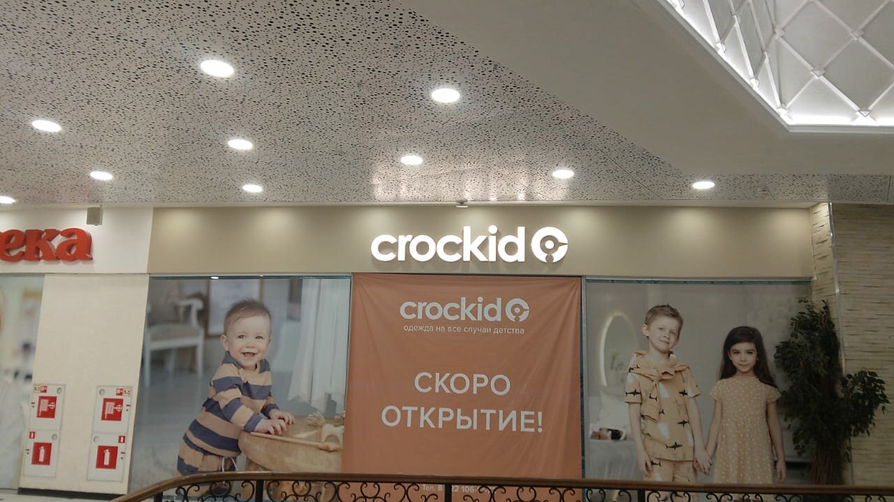 crockid, одежда, детская одежда, верхняя одежда, мода