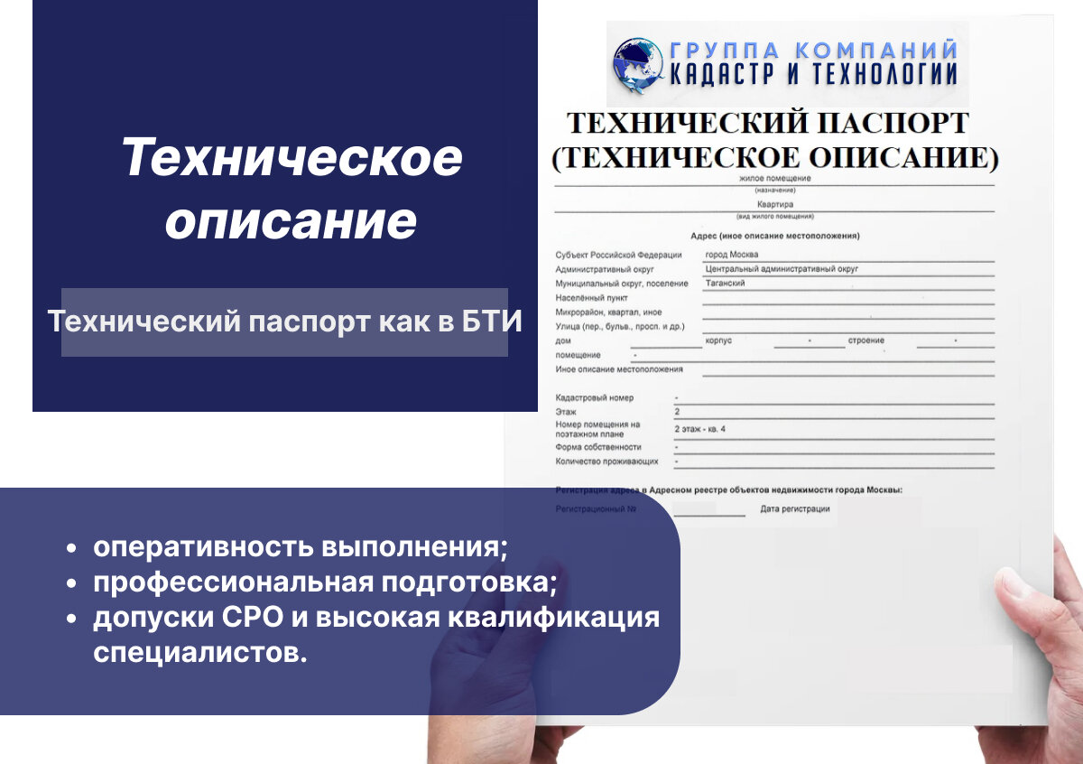 технический паспорт бти, технический паспорт, паспорт бти, технический паспорт на дом образец, технический паспорт здания