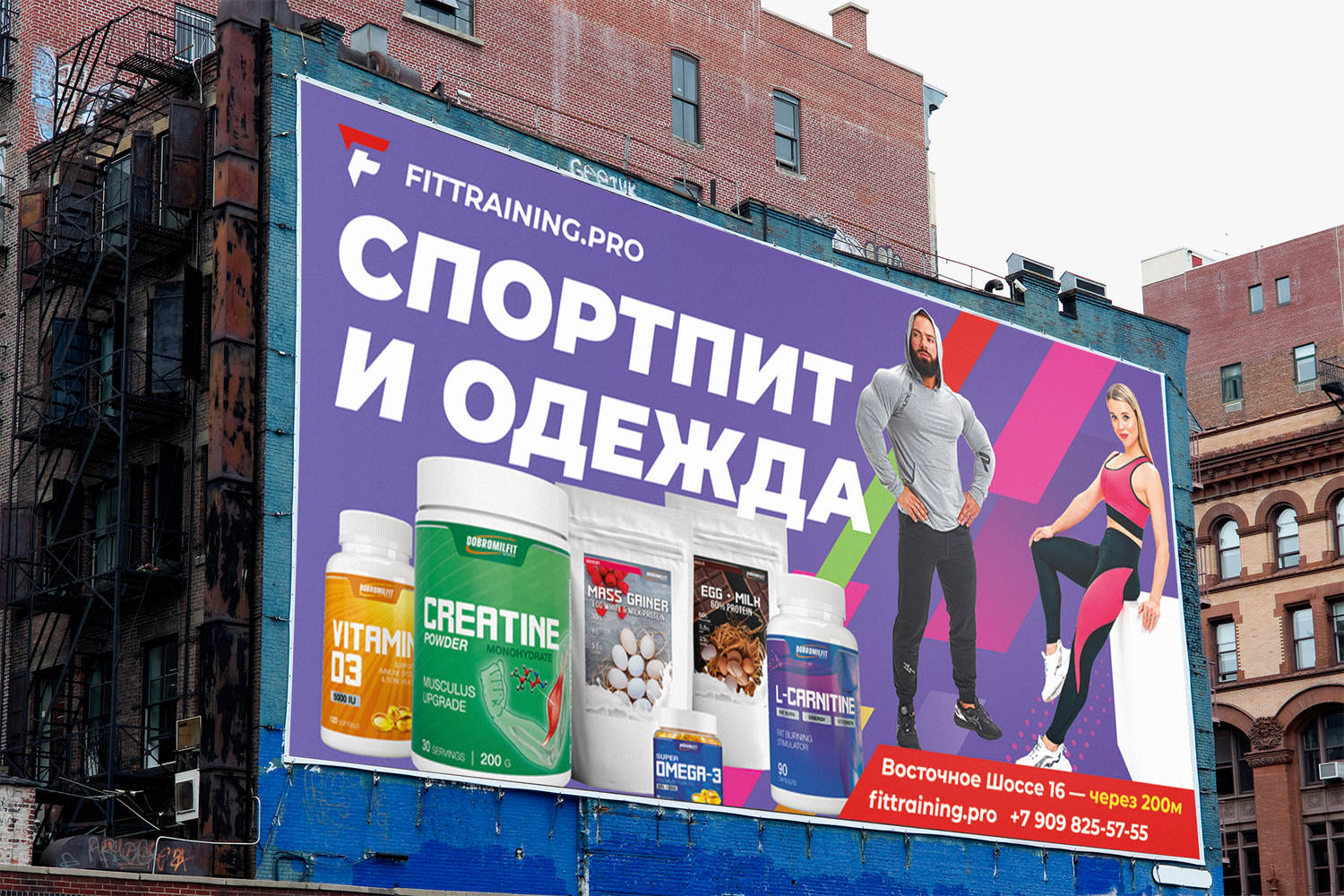 баннер наружная реклама, наружная реклама, спортивное питание реклама, баннер фитнес, баннер