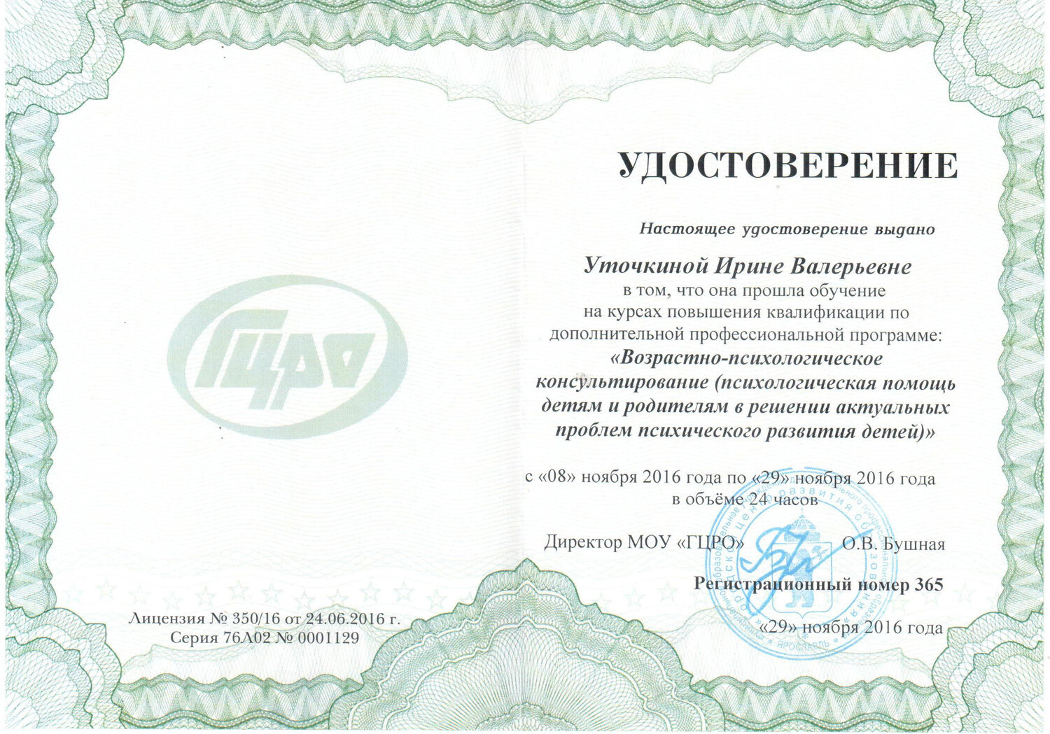 курсы повышения квалификации удостоверение, удостоверение повышения квалификации, повышение квалификации, удостоверение о повышении квалификации воспитателя, дистанционные курсы повышения квалификации