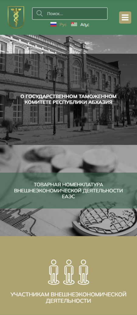 таможенный комитет абхазии, схема российской таможенной академии, таможенный пост, страница с текстом, российская таможенная академия