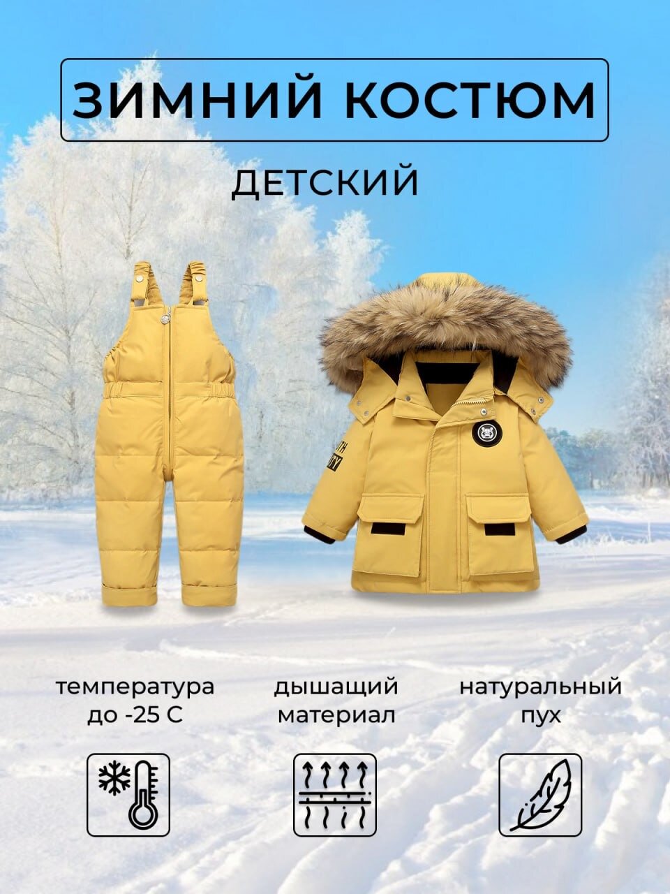 детский зимний комбинезон, детский зимний комплект, детский зимний костюм, детская зимняя одежда, детские зимние комбинезоны с паркой для мальчиков