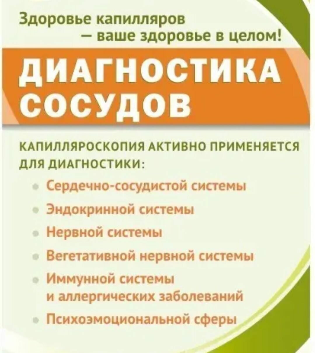 капилляроскопия методика исследования, клиника современной диагностики сызрань, сердечно сосудистые заболевания, диагностика, лечение